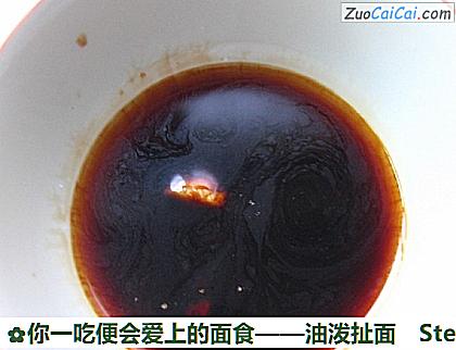 油泼扯面做法第十一步骤