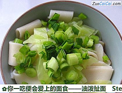 油泼扯面做法第十二步骤