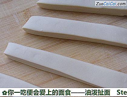 油泼扯面做法第三步骤