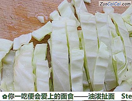 油泼扯面做法第九步骤