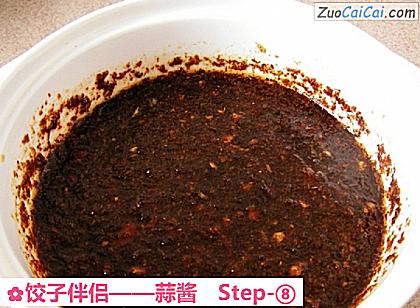 蒜酱做法第八步骤