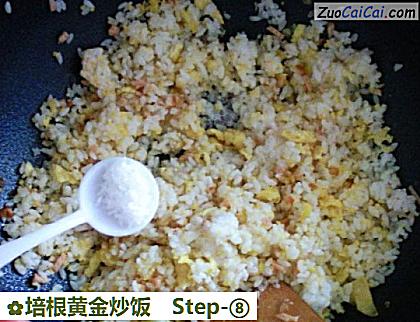 培根黄金炒饭做法第八步骤