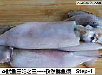 孜然鱿鱼须做法第一步骤