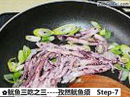 孜然鱿鱼须做法第七步骤