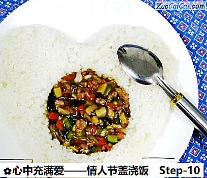 心中充满爱——情人节盖浇饭做法第十步骤