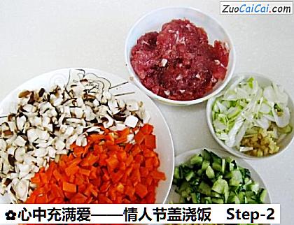 心中充满爱——情人节盖浇饭做法第二步骤