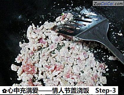 心中充满爱——情人节盖浇饭做法第三步骤