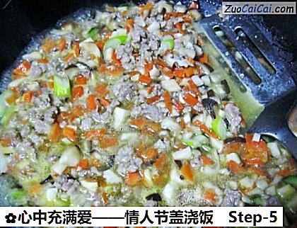 心中充满爱——情人节盖浇饭做法第五步骤