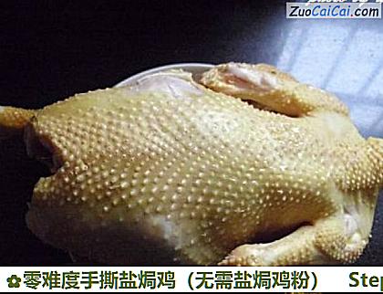零难度手撕盐焗鸡做法第一步骤