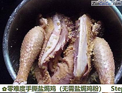 零难度手撕盐焗鸡做法第五步骤