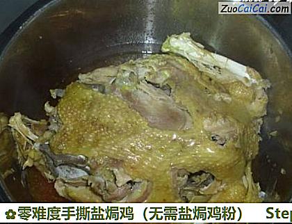 零难度手撕盐焗鸡做法第七步骤