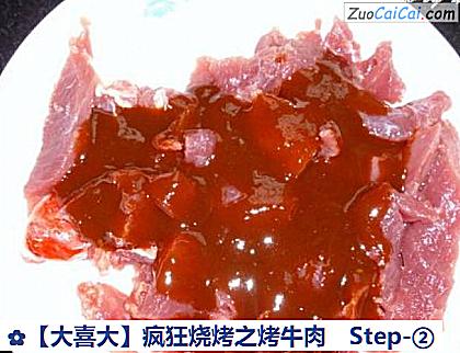 疯狂烧烤之烤牛肉做法第二步骤