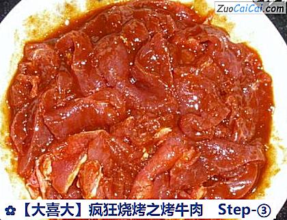 疯狂烧烤之烤牛肉做法第三步骤