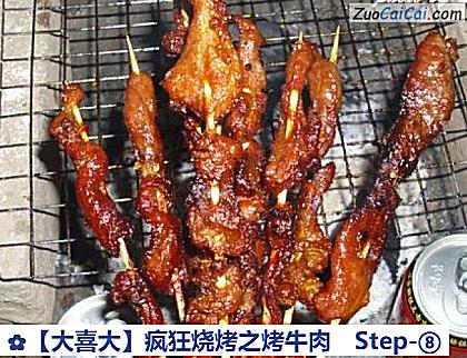 疯狂烧烤之烤牛肉做法第八步骤