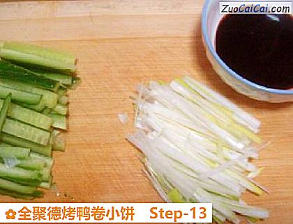 全聚德烤鸭卷小饼做法第十三步骤