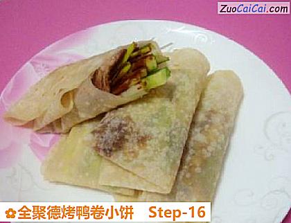 全聚德烤鸭卷小饼做法第十六步骤