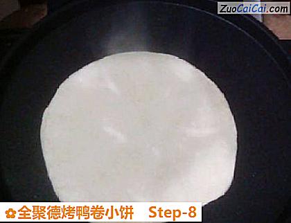 全聚德烤鸭卷小饼做法第八步骤