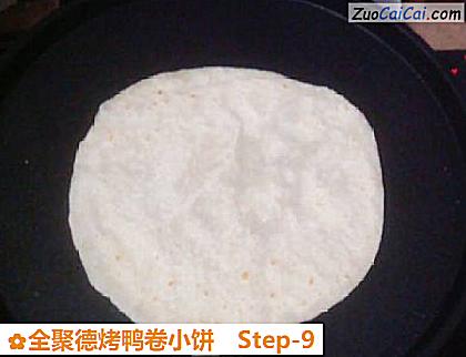 全聚德烤鸭卷小饼做法第九步骤