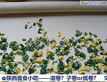 陕西面食小吃——滋卷？子卷or纸卷？做法第十一步骤