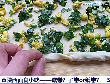 陕西面食小吃——滋卷？子卷or纸卷？做法第十二步骤