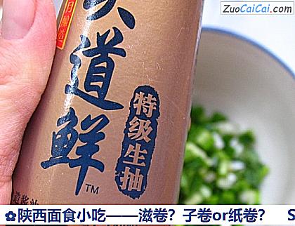 陕西面食小吃——滋卷？子卷or纸卷？做法第十五步骤