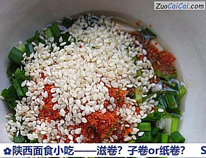 陕西面食小吃——滋卷？子卷or纸卷？做法第十七步骤