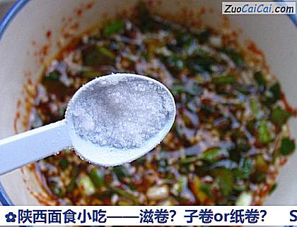 陕西面食小吃——滋卷？子卷or纸卷？做法第十九步骤