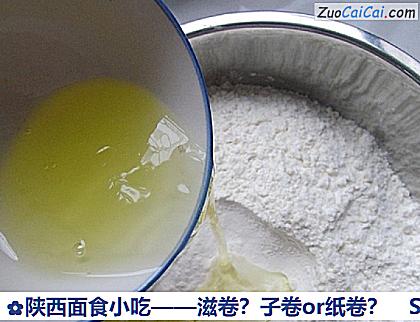 陕西面食小吃——滋卷？子卷or纸卷？做法第二步骤