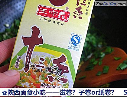 陕西面食小吃——滋卷？子卷or纸卷？做法第七步骤
