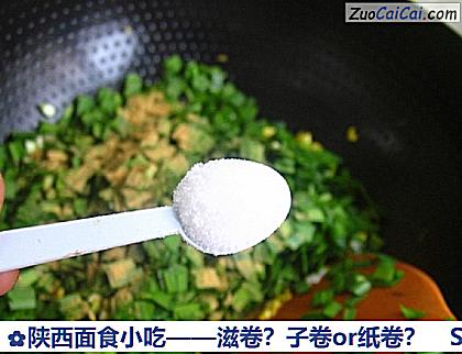 陕西面食小吃——滋卷？子卷or纸卷？做法第八步骤
