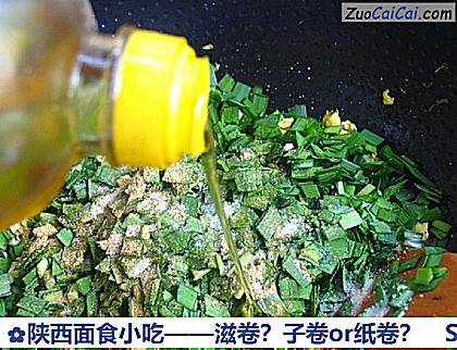 陕西面食小吃——滋卷？子卷or纸卷？做法第九步骤