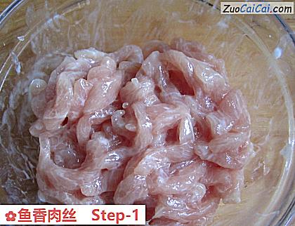 鱼香肉丝做法第一步骤