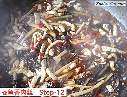 鱼香肉丝做法第十二步骤