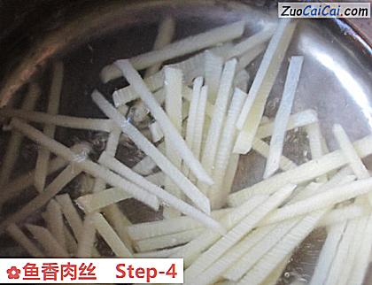 鱼香肉丝做法第四步骤