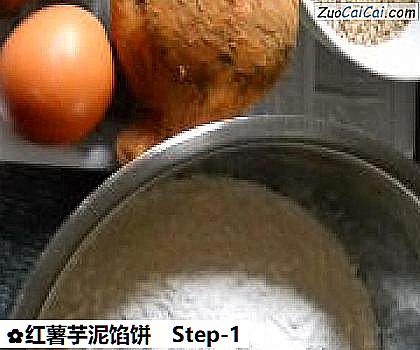 红薯芋泥馅饼做法第一步骤