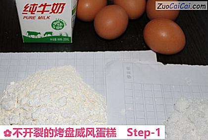 不开裂的烤盘威风蛋糕做法第一步骤
