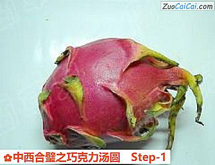 中西合璧之巧克力汤圆做法第一步骤