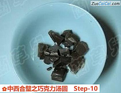 中西合璧之巧克力汤圆做法第十步骤