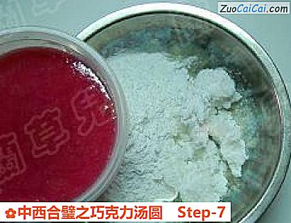 中西合璧之巧克力汤圆做法第七步骤