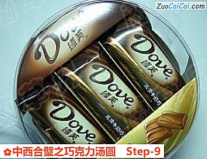 中西合璧之巧克力汤圆做法第九步骤