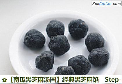 南瓜黑芝麻汤圆做法第十步骤