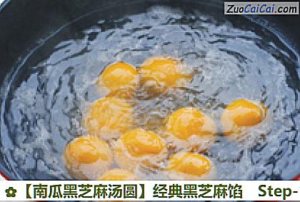 南瓜黑芝麻汤圆做法第十四步骤