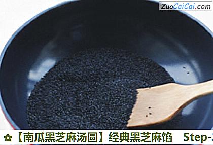 南瓜黑芝麻汤圆做法第二步骤
