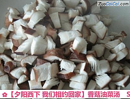 香菇油菜汤做法第四步骤