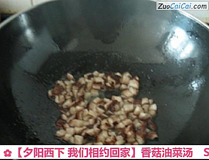 香菇油菜汤做法第六步骤