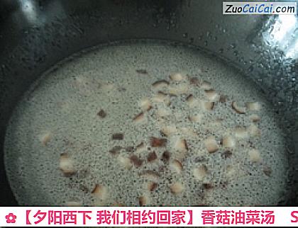 香菇油菜汤做法第七步骤