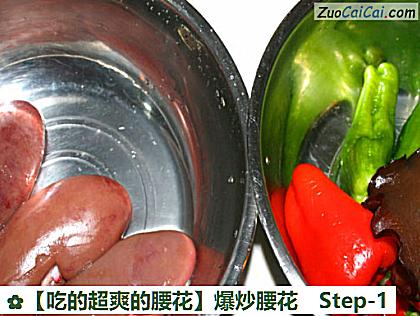爆炒腰花做法第一步骤