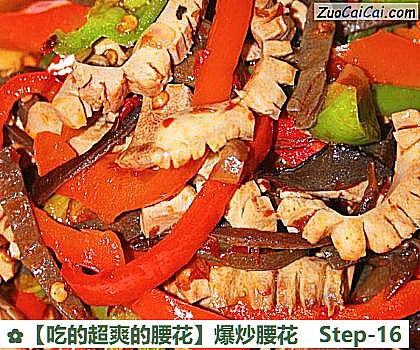 爆炒腰花做法第十六步骤