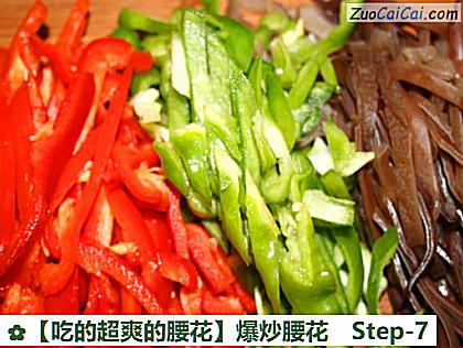 爆炒腰花做法第七步骤