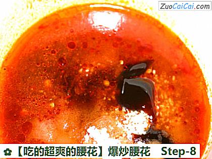 爆炒腰花做法第八步骤
